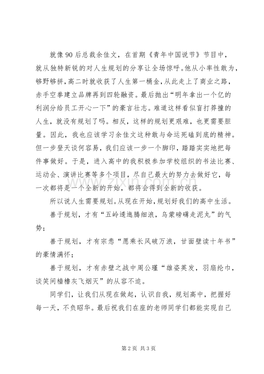 我的高中我做主演讲稿.docx_第2页