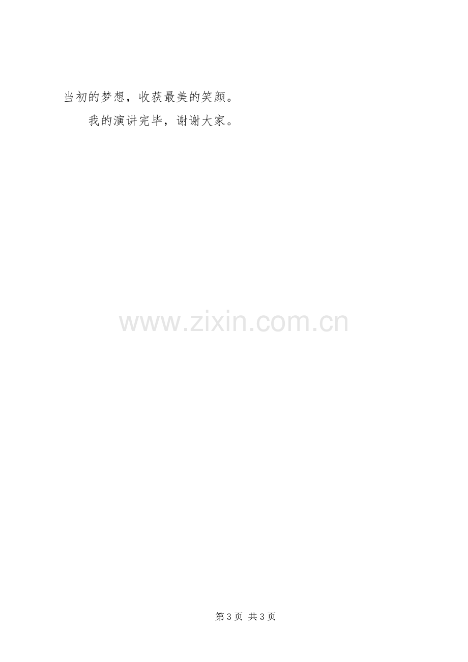 我的高中我做主演讲稿.docx_第3页