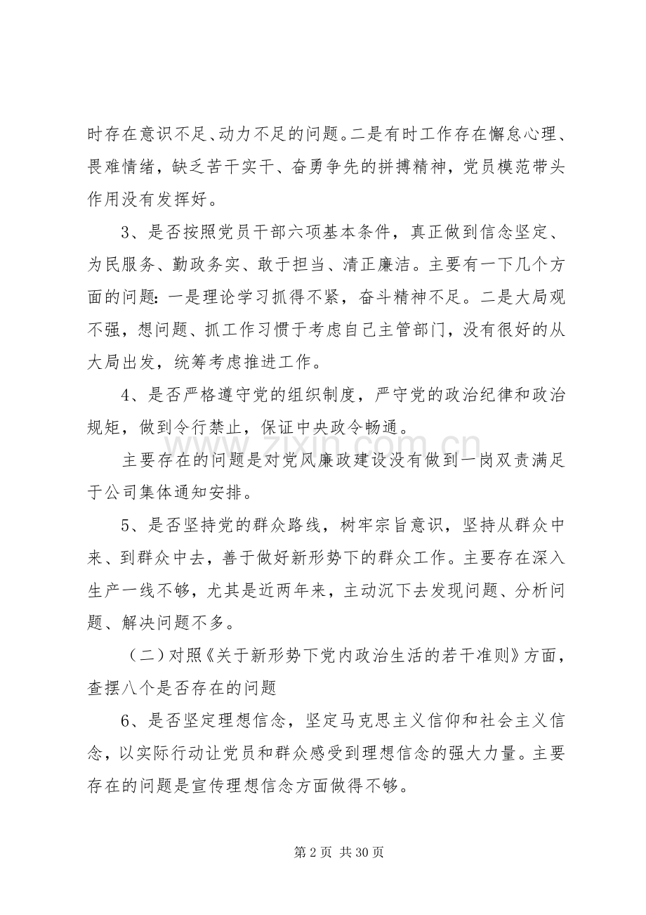 对照党章党规找差距个人发言材料.docx_第2页