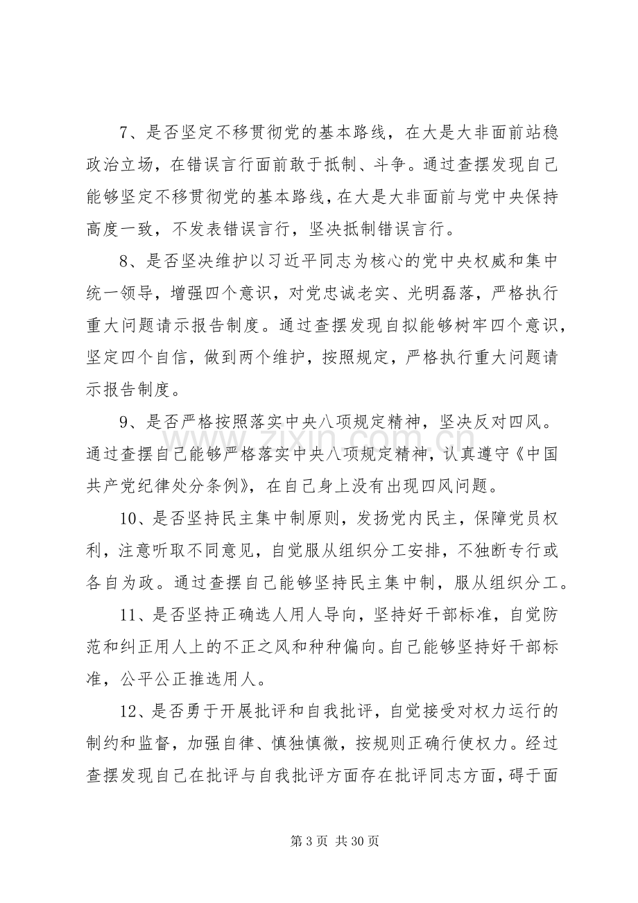 对照党章党规找差距个人发言材料.docx_第3页