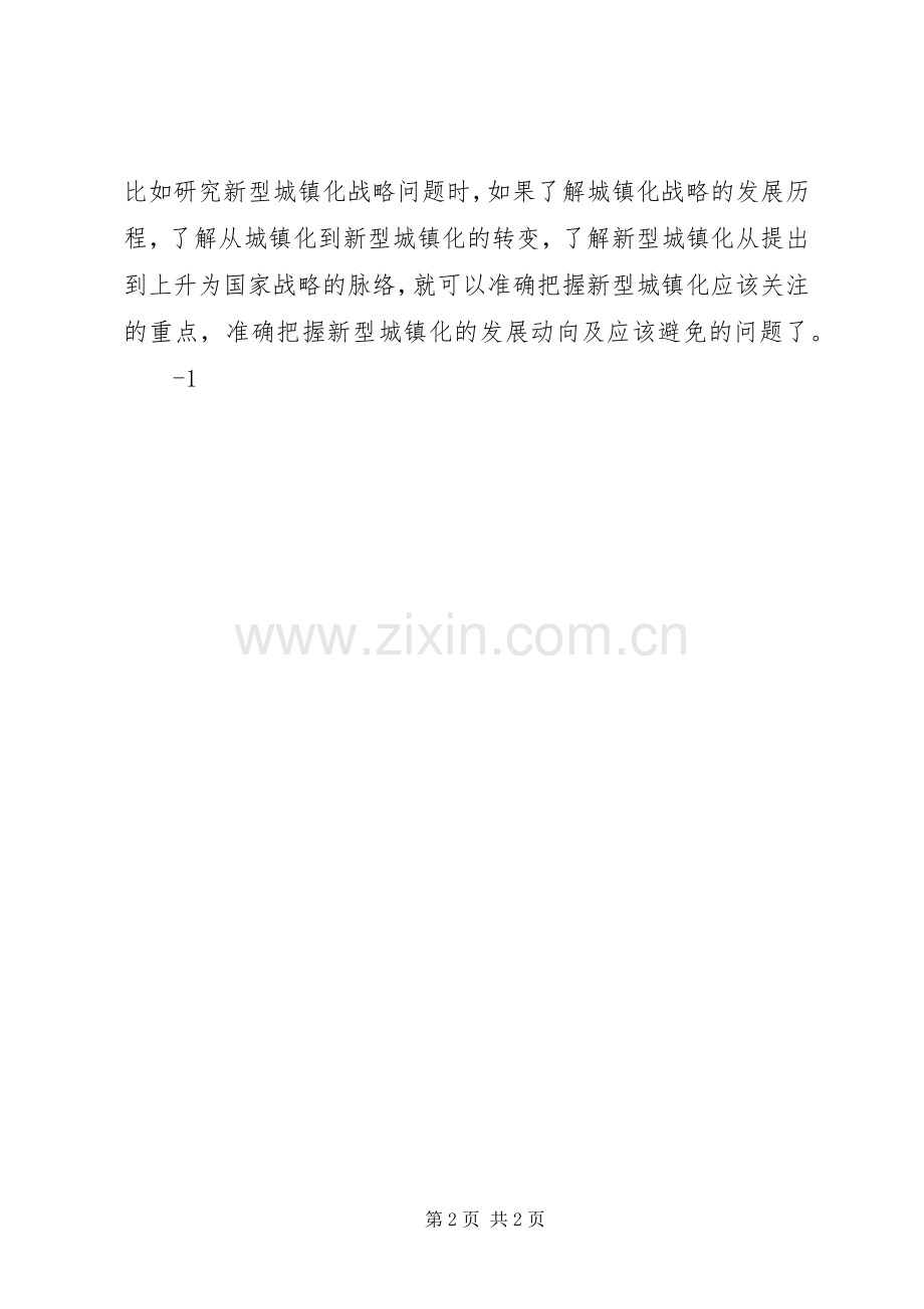 “守纪律、讲规矩”学习教育活动心得体会.docx_第2页