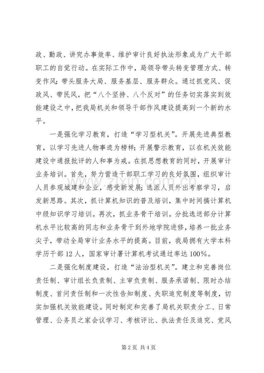 审计局在机关效能建设会议的讲话.docx_第2页