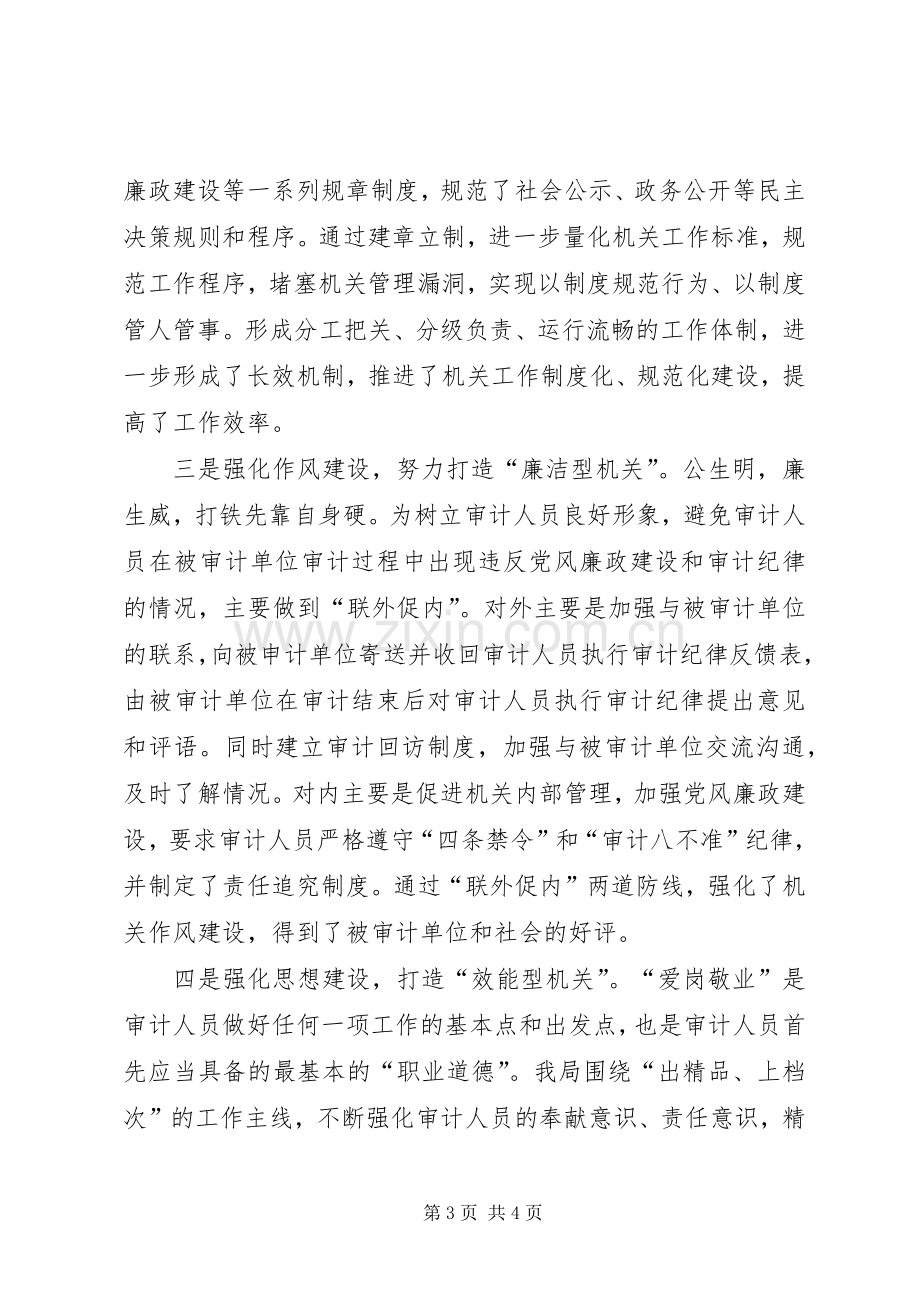 审计局在机关效能建设会议的讲话.docx_第3页