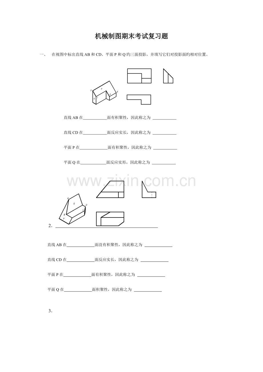 2023年广播电视大学电大机械制图专科.doc_第1页