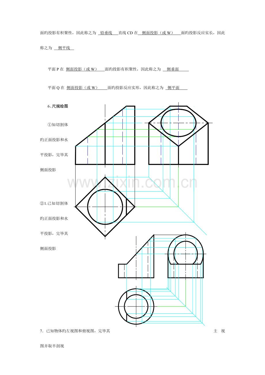 2023年广播电视大学电大机械制图专科.doc_第3页