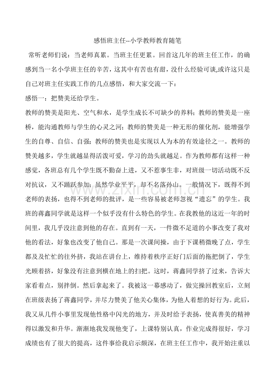 感悟班主任.docx_第1页