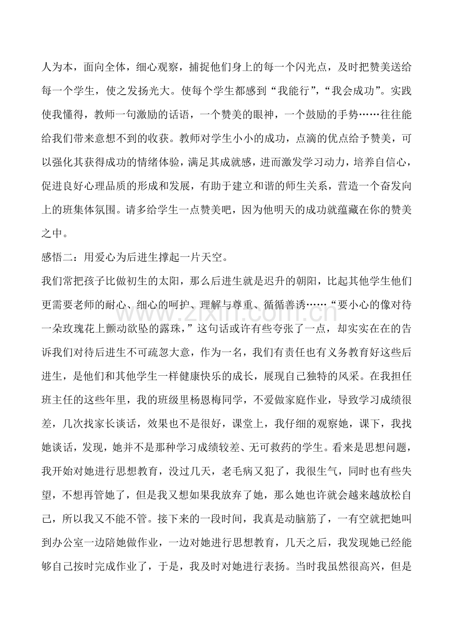 感悟班主任.docx_第2页