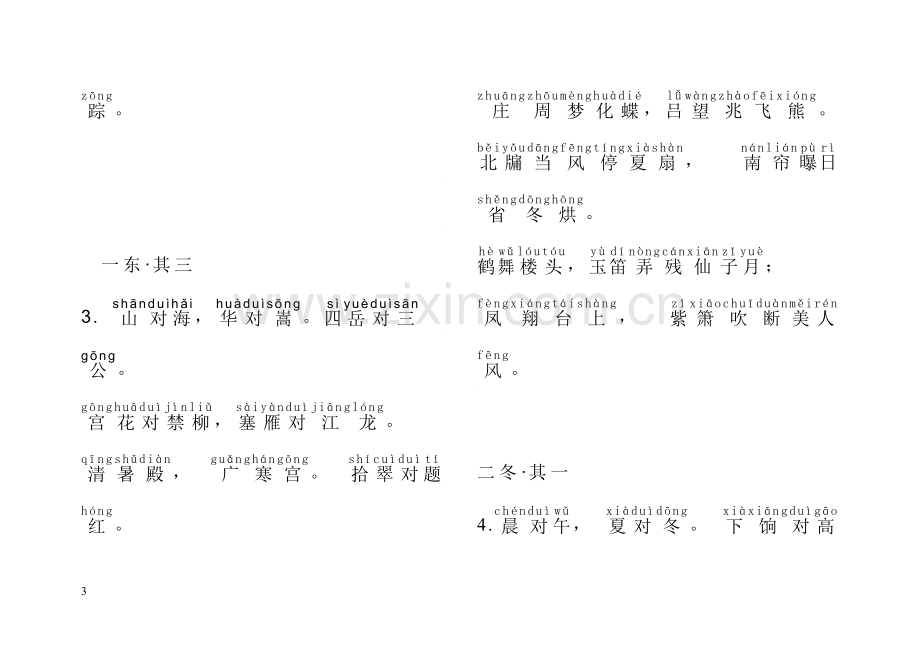 《笠翁对韵》拼音版.docx_第3页