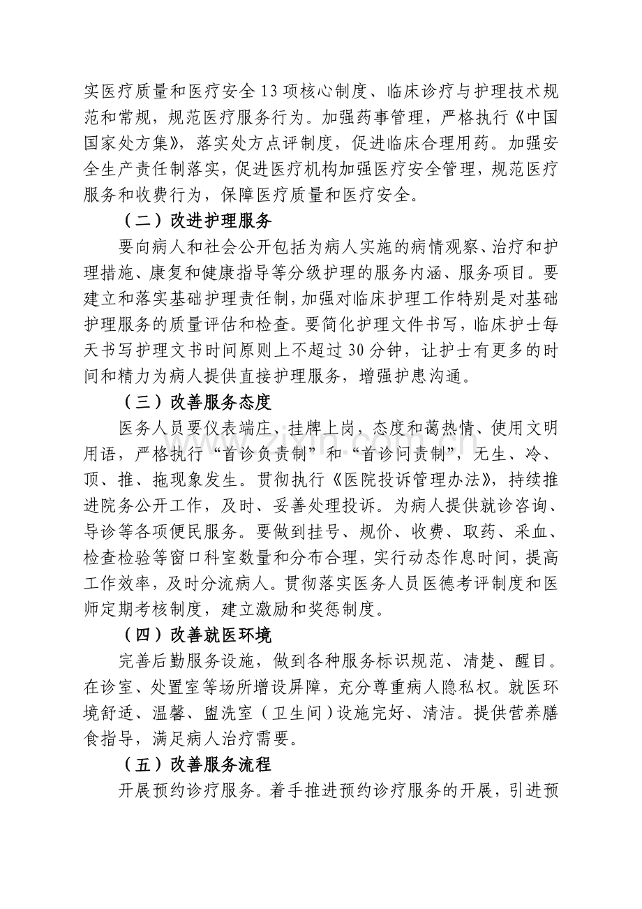 合肥市妇幼保健院优质服务活动方案().doc_第2页