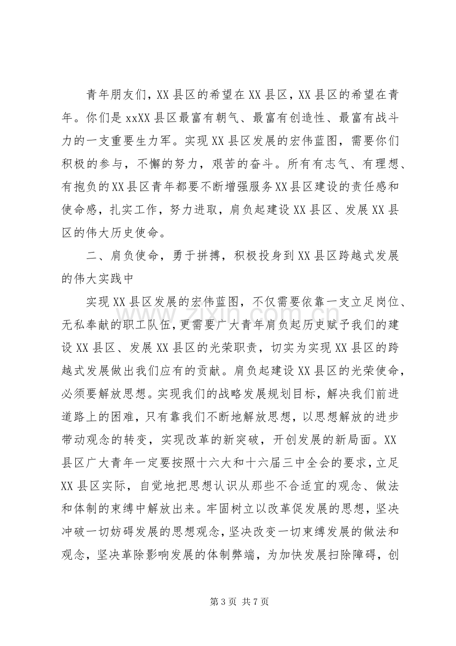 集团公司党委副书记在纪念五四运动八十六周年大会上的讲话.docx_第3页