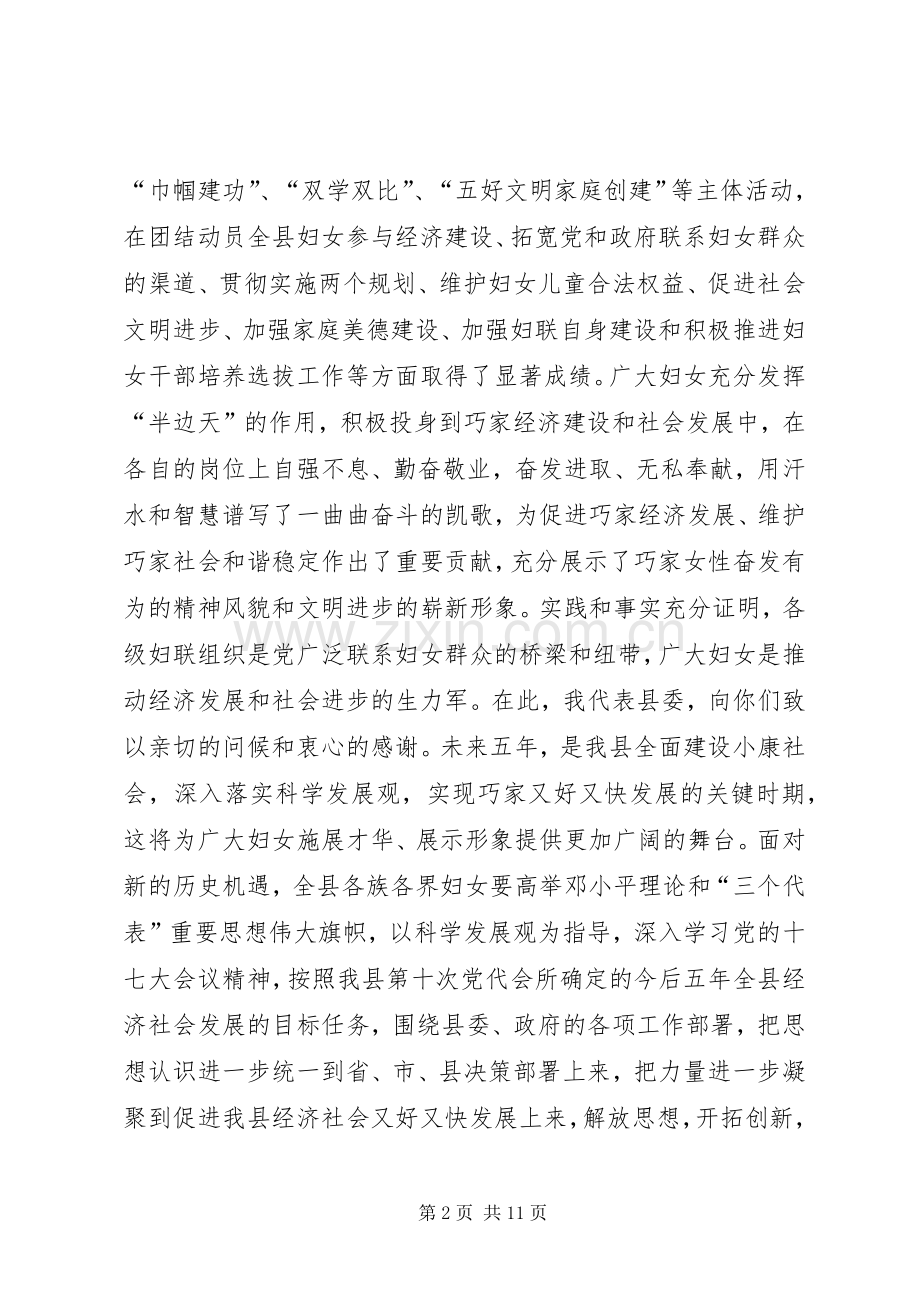 县领导在全县妇女代表大会上的讲话.docx_第2页