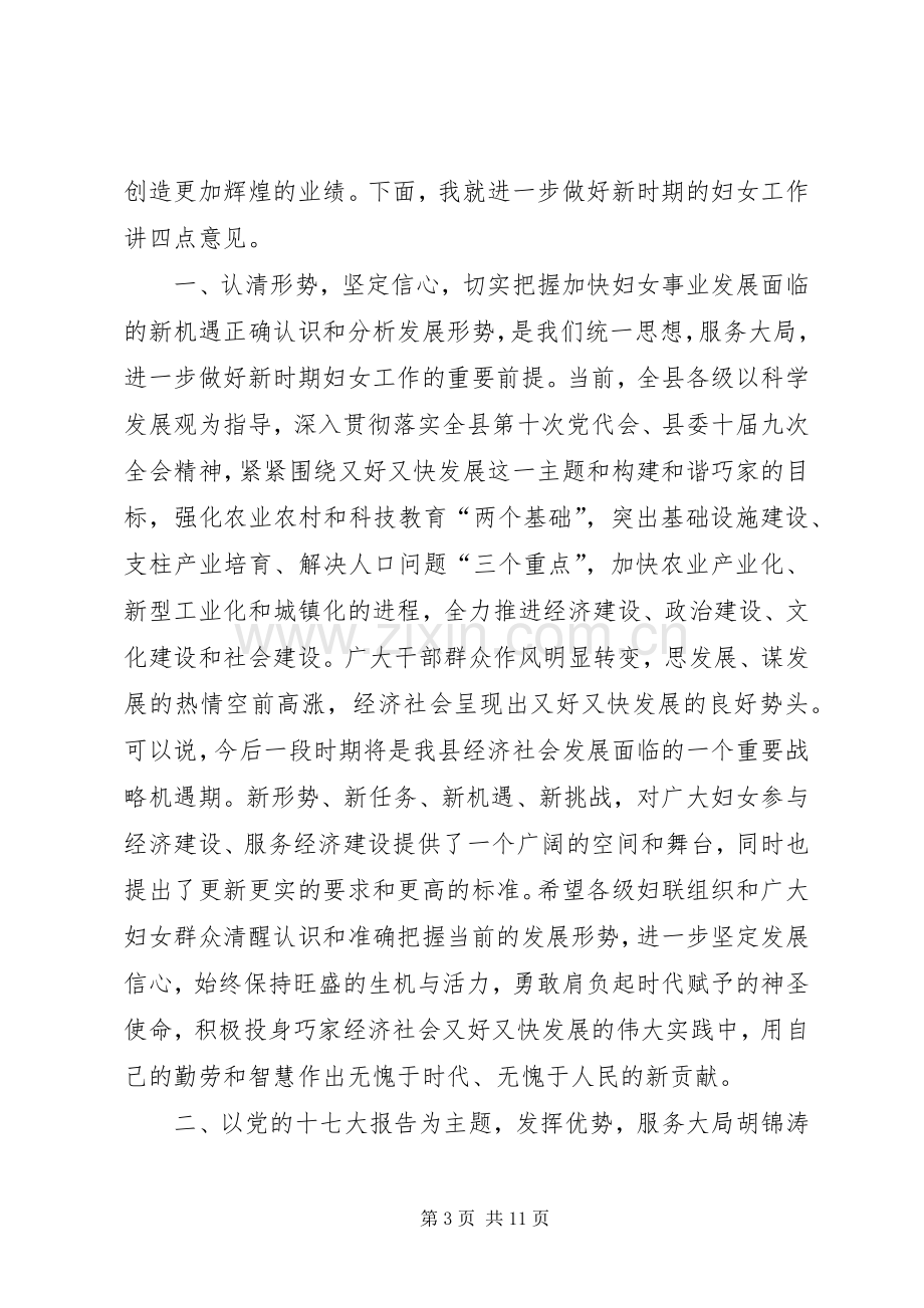 县领导在全县妇女代表大会上的讲话.docx_第3页