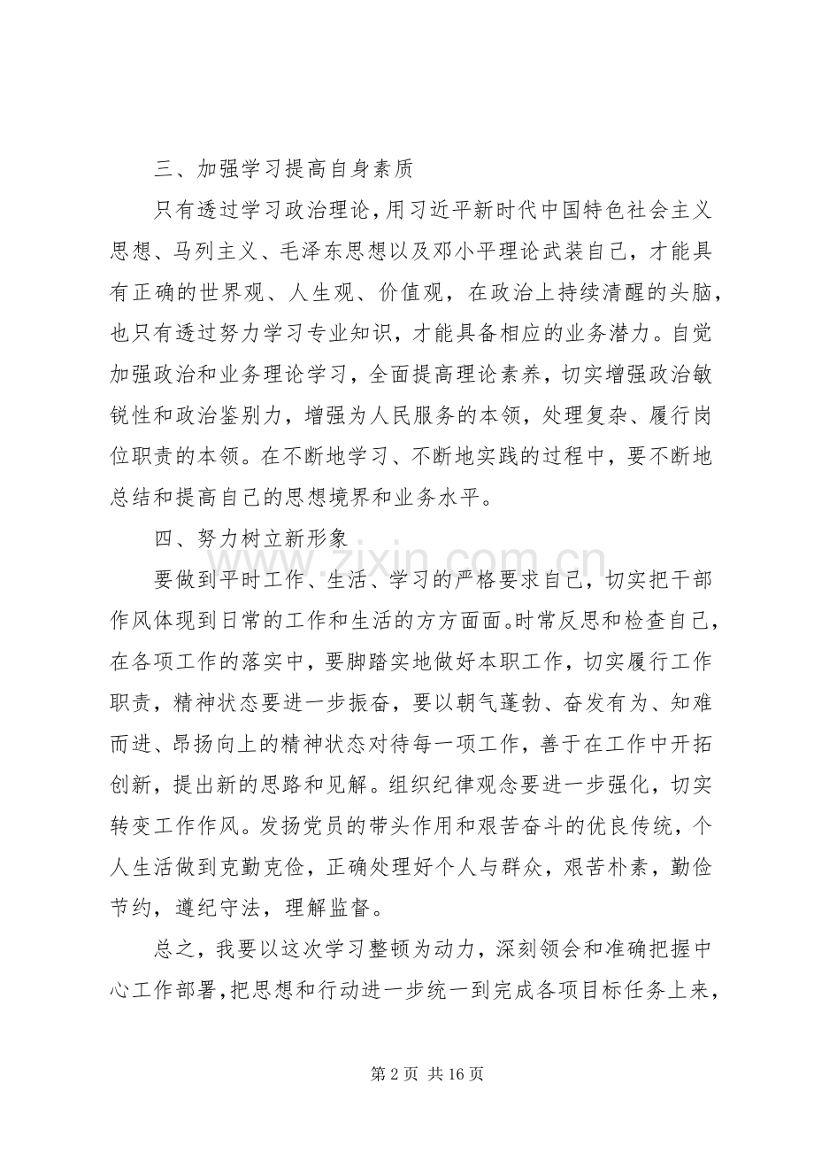 XX年干部作风整顿心得体会七篇.docx_第2页