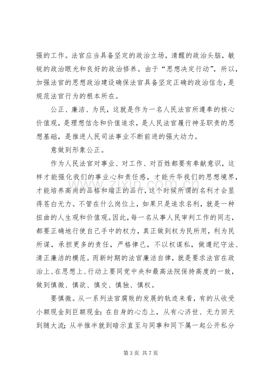 法官—党在我心中征文演讲.docx_第3页