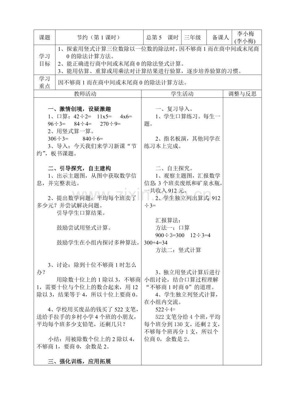 小学数学北师大2011课标版三年级节约(1).doc_第1页