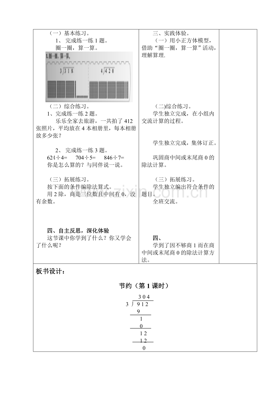 小学数学北师大2011课标版三年级节约(1).doc_第2页