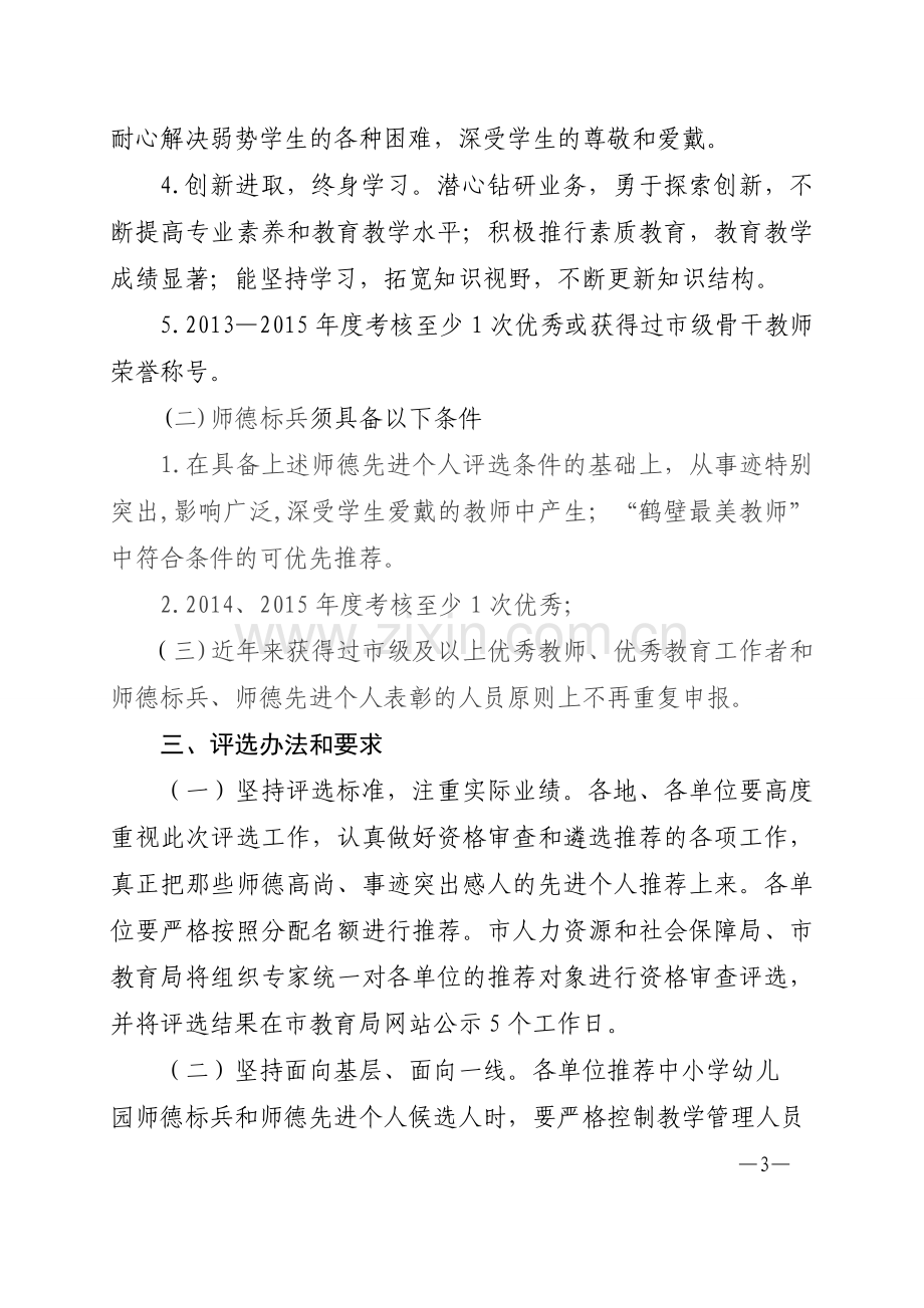 小学数学北师大四年级包装.doc_第3页