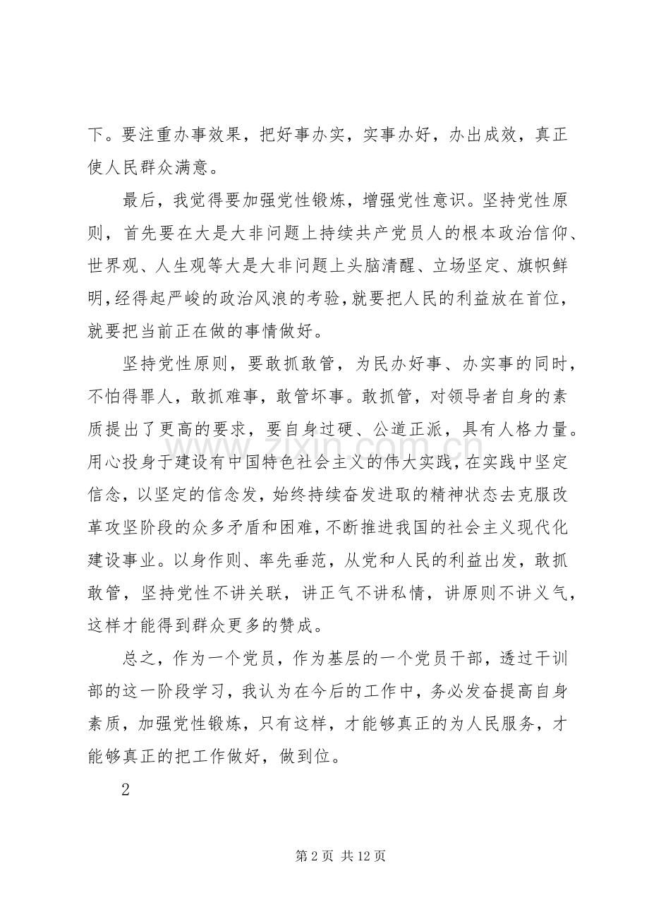 党性锻炼的心得体会范文.docx_第2页