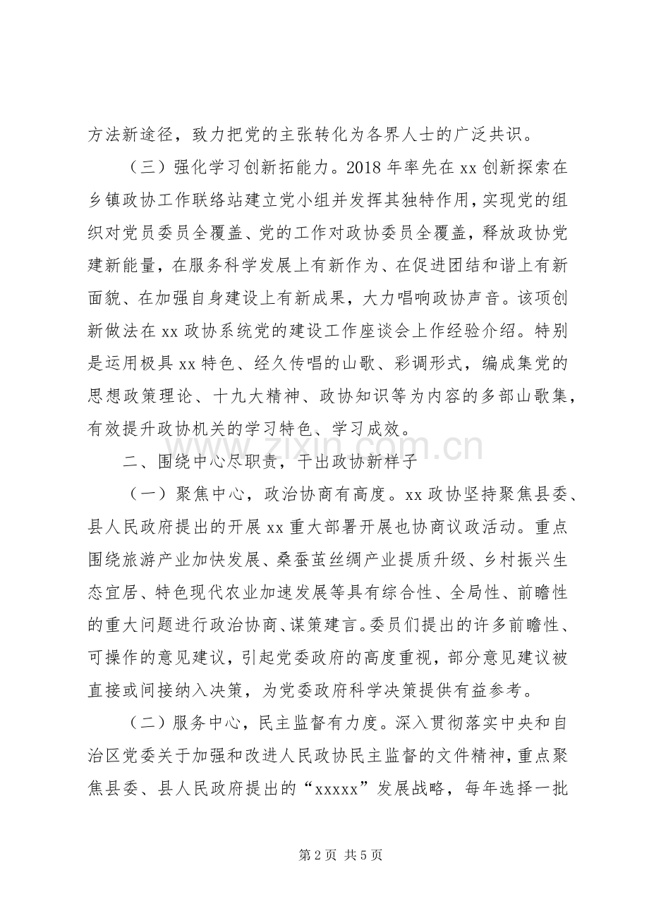 县级政协经验交流发言材料.docx_第2页