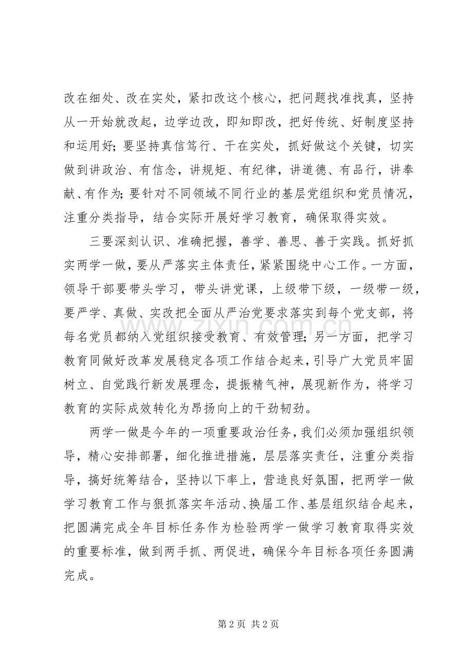 两学一做心得体会：坚持“三要”确保“两学一做”来不得半点“虚”.docx_第2页