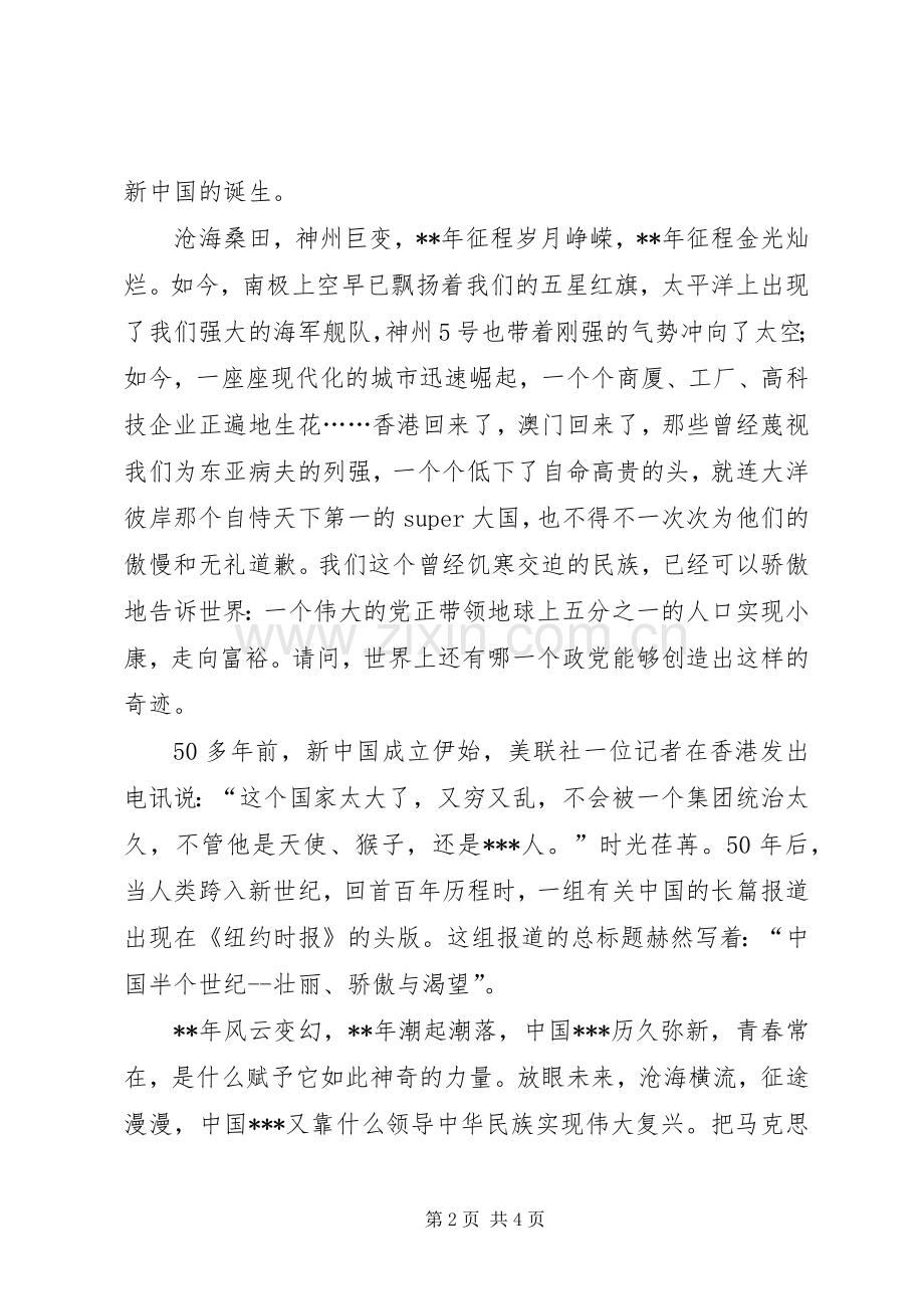 迎接七一征文演讲稿.docx_第2页