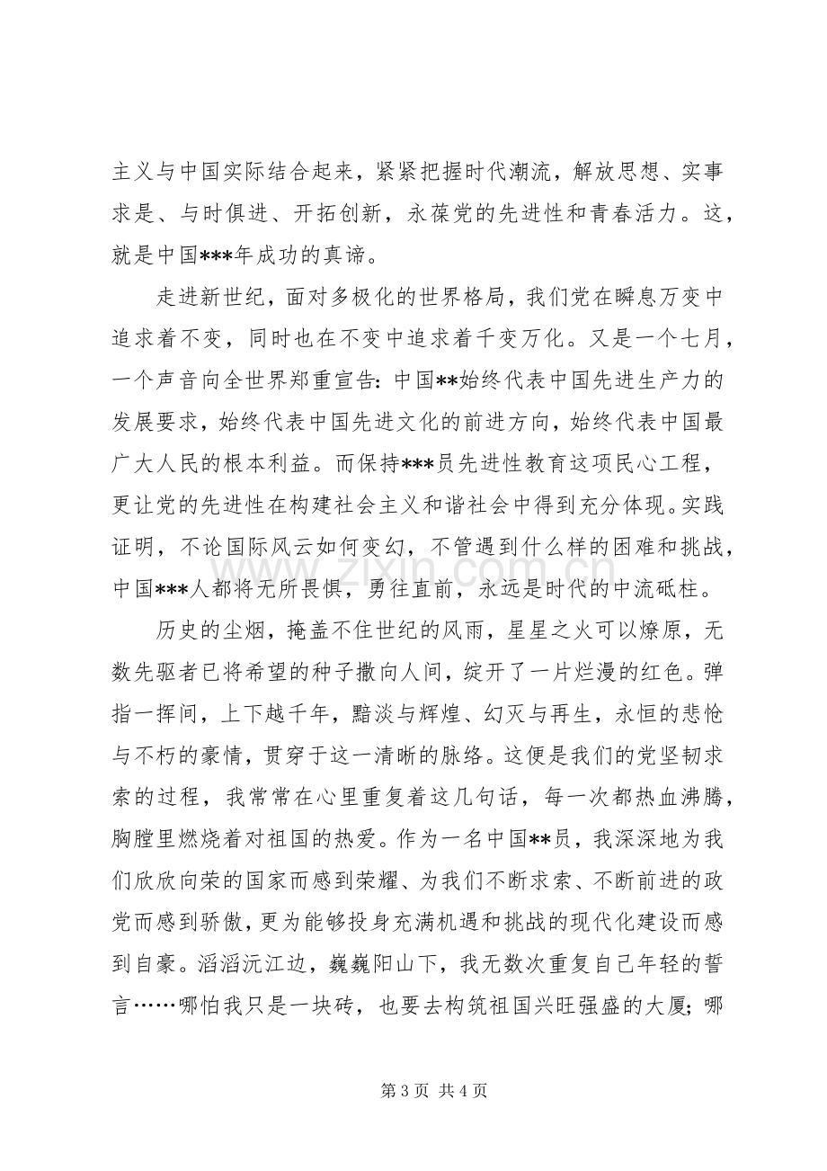 迎接七一征文演讲稿.docx_第3页