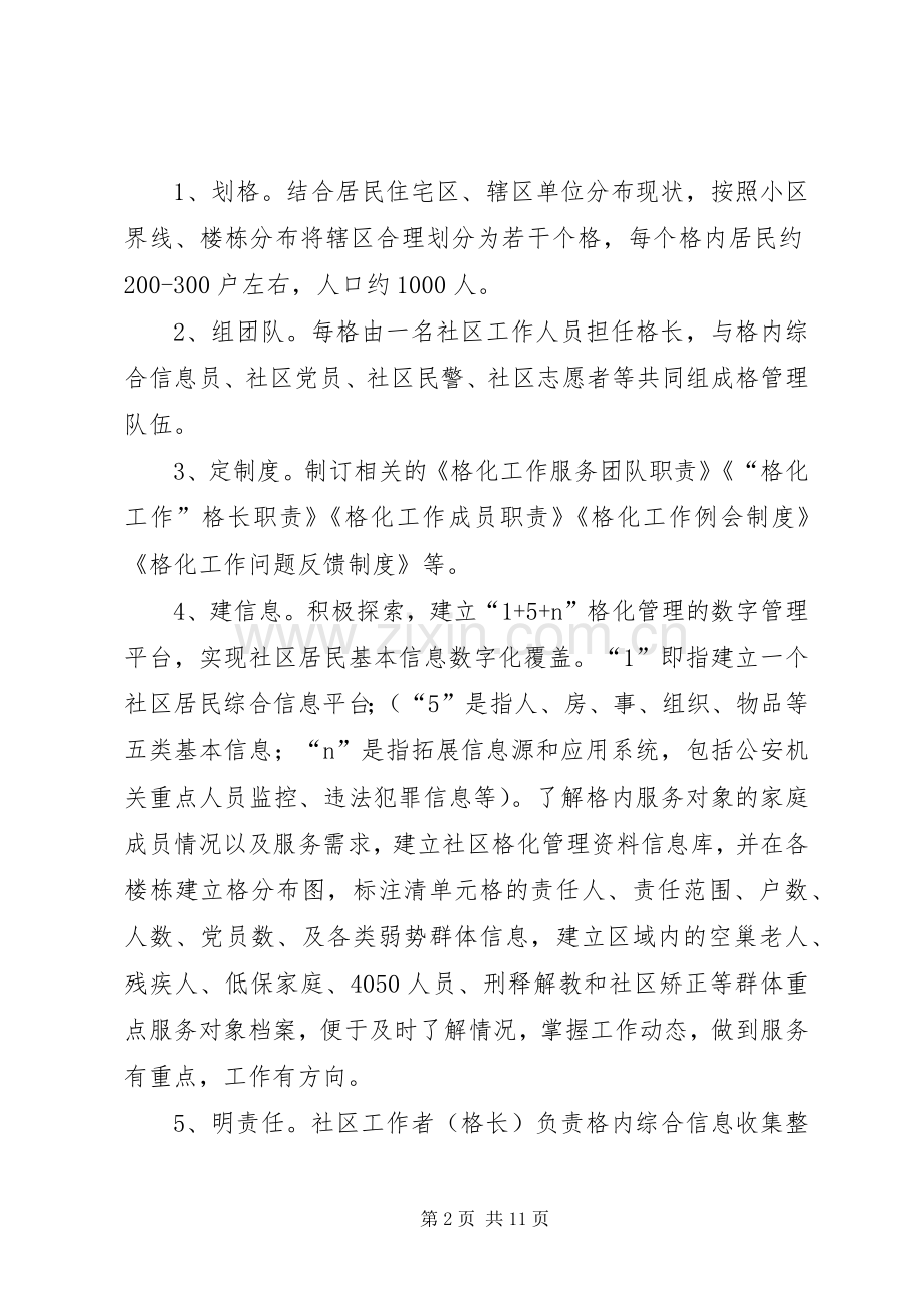 网格化管理方案.docx_第2页