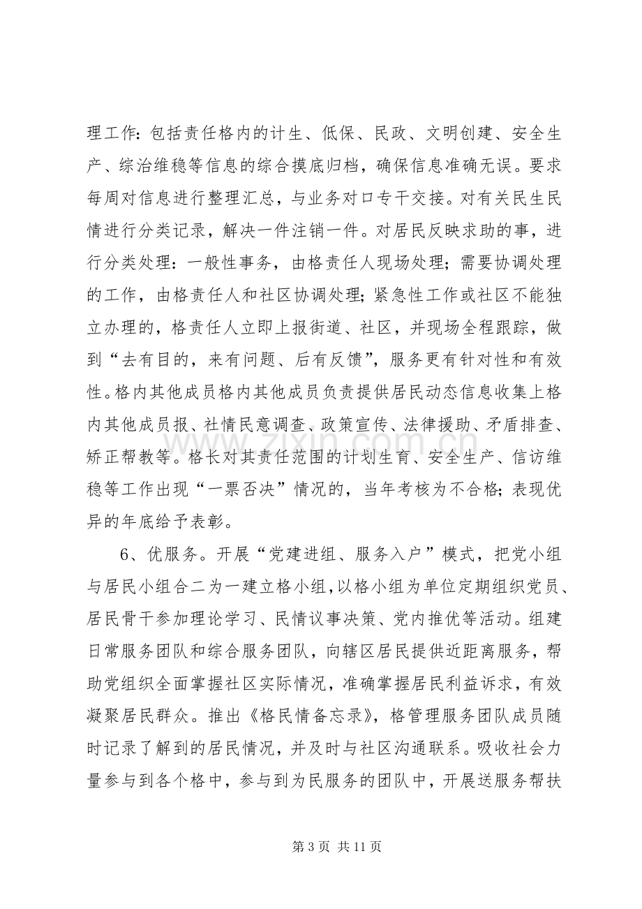 网格化管理方案.docx_第3页