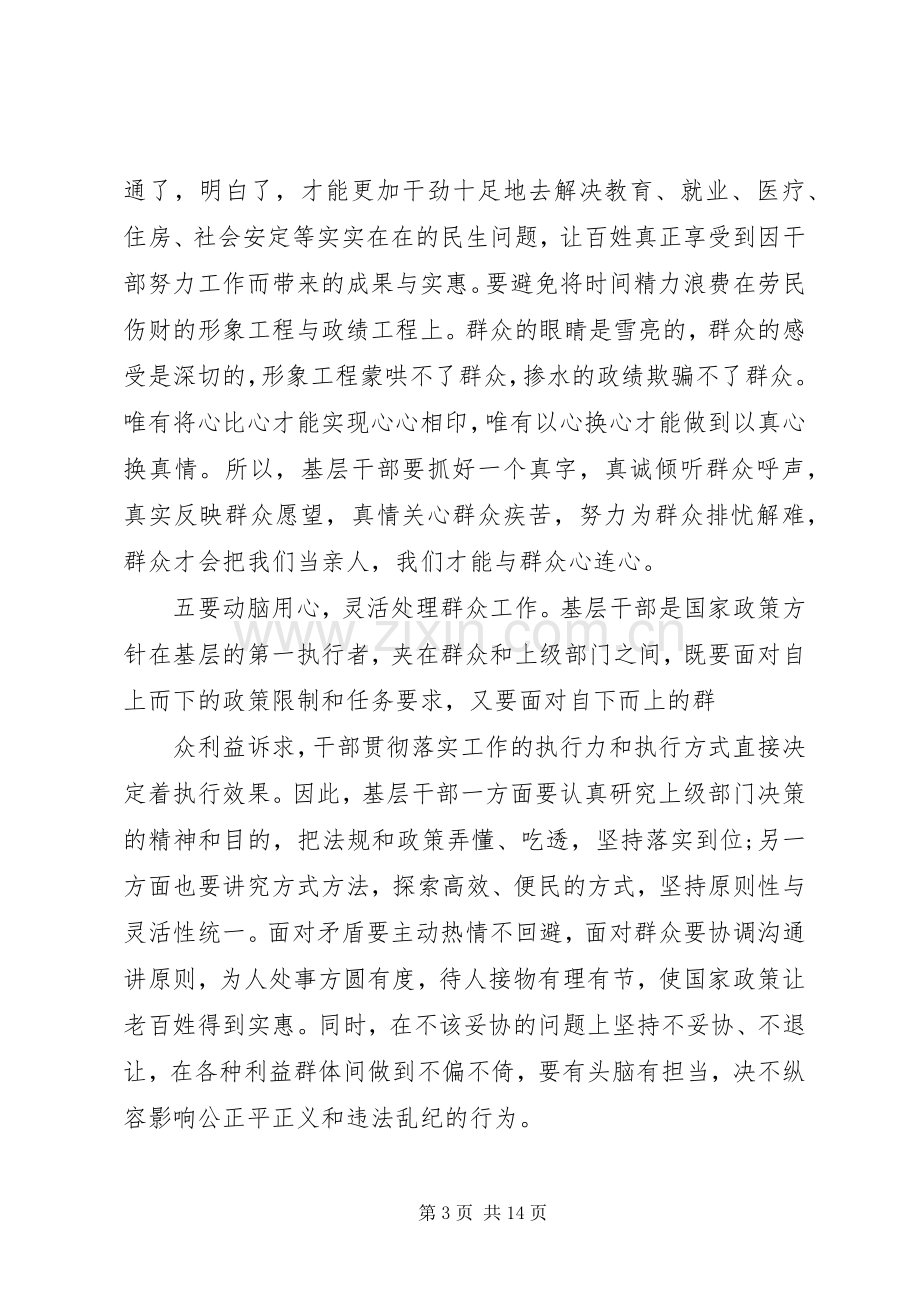 如何联系群众做好服务工作心得体会范文.docx_第3页