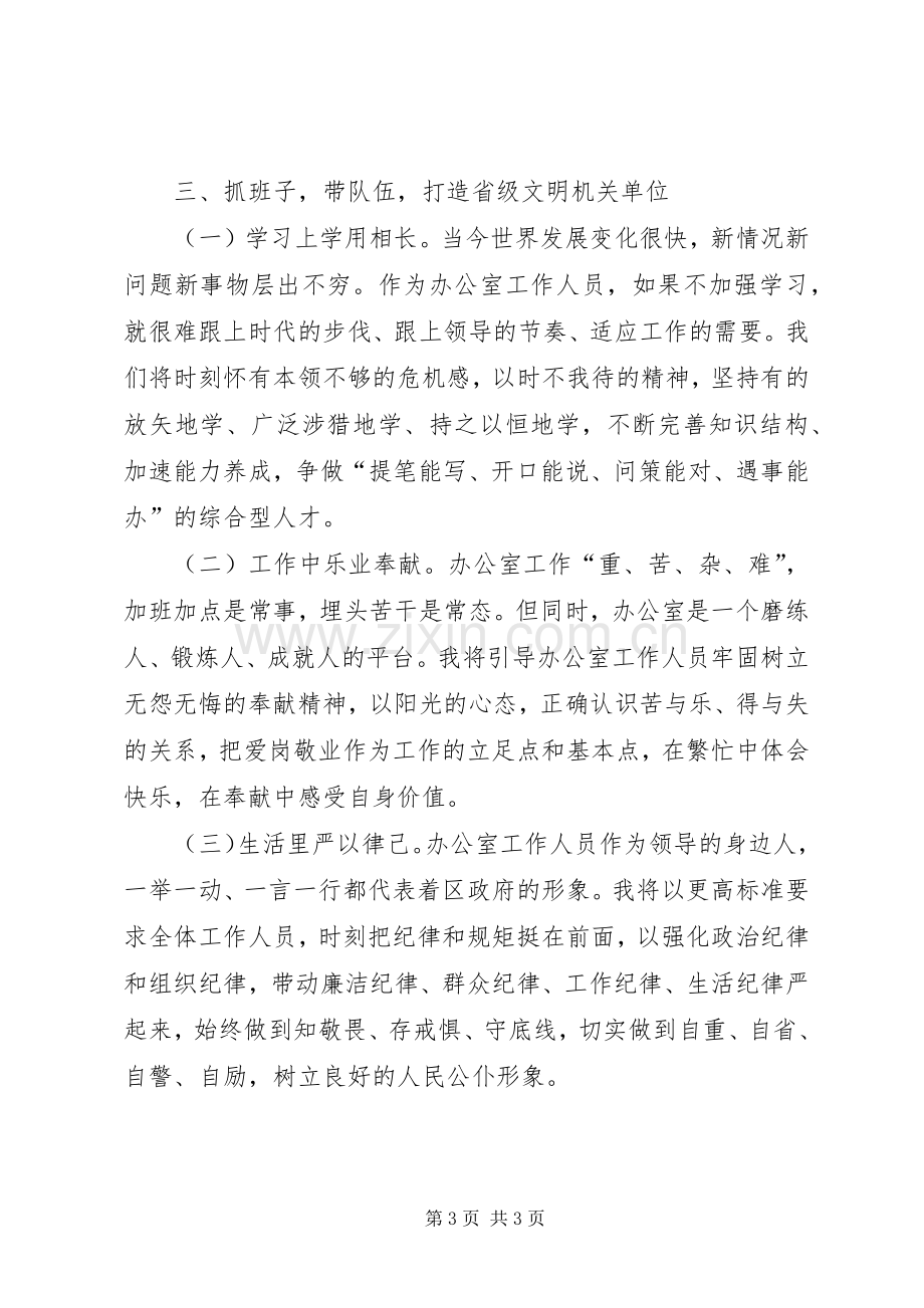 政府办主任工作表态发言.docx_第3页