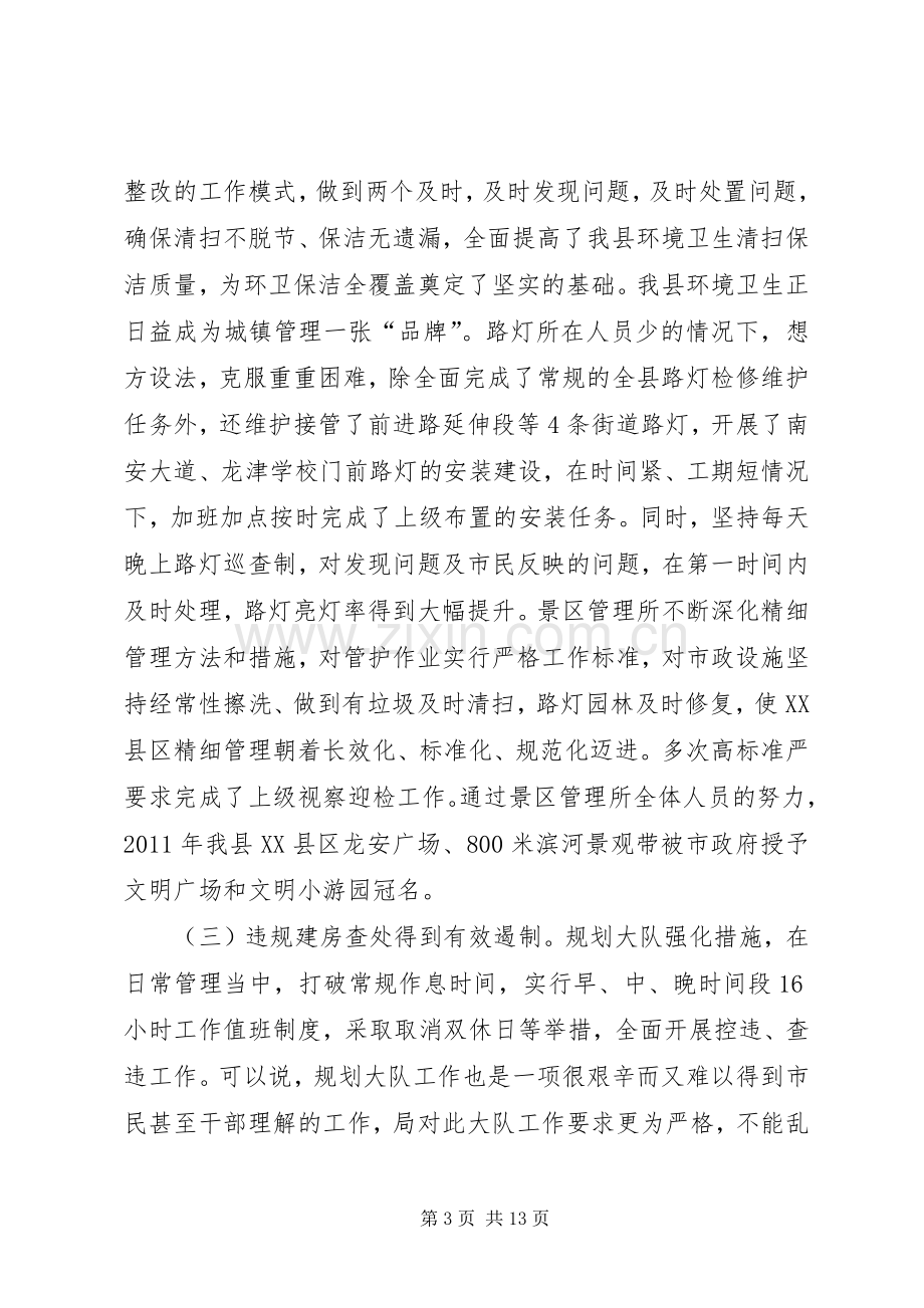 局长在城镇管理动员会发言.docx_第3页