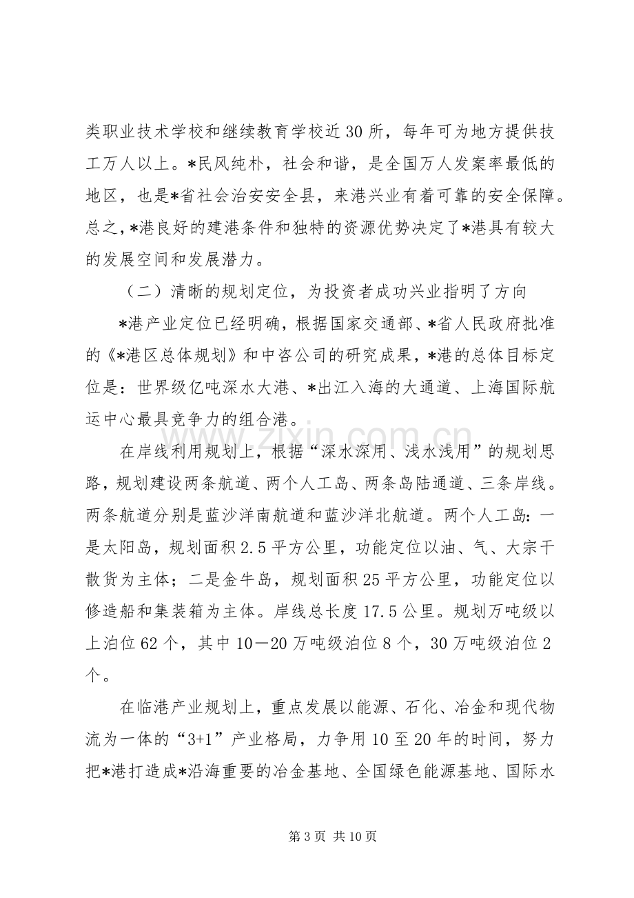 县长在新能源开发推介会的讲话.docx_第3页