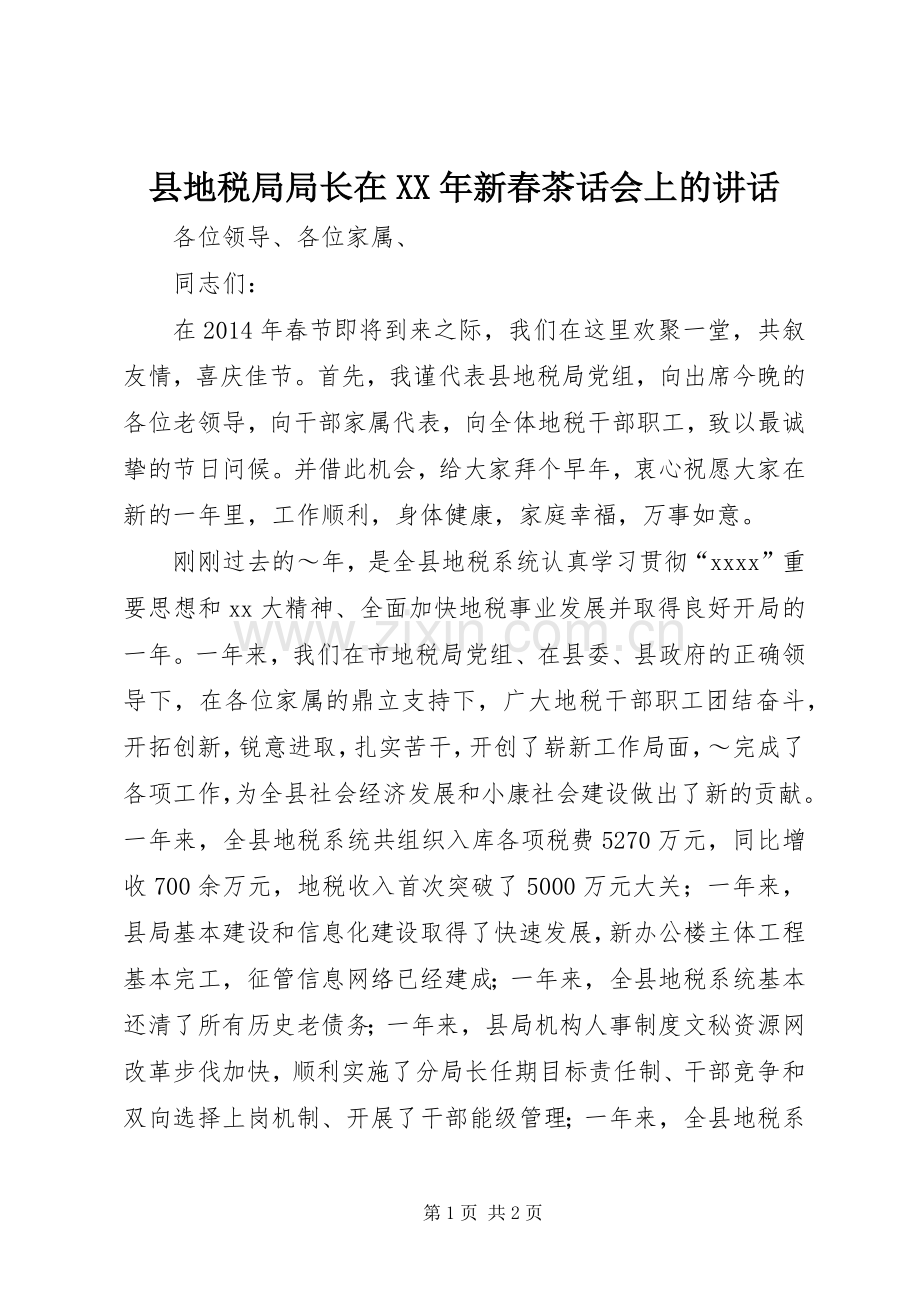 县地税局局长在XX年新春茶话会上的讲话.docx_第1页