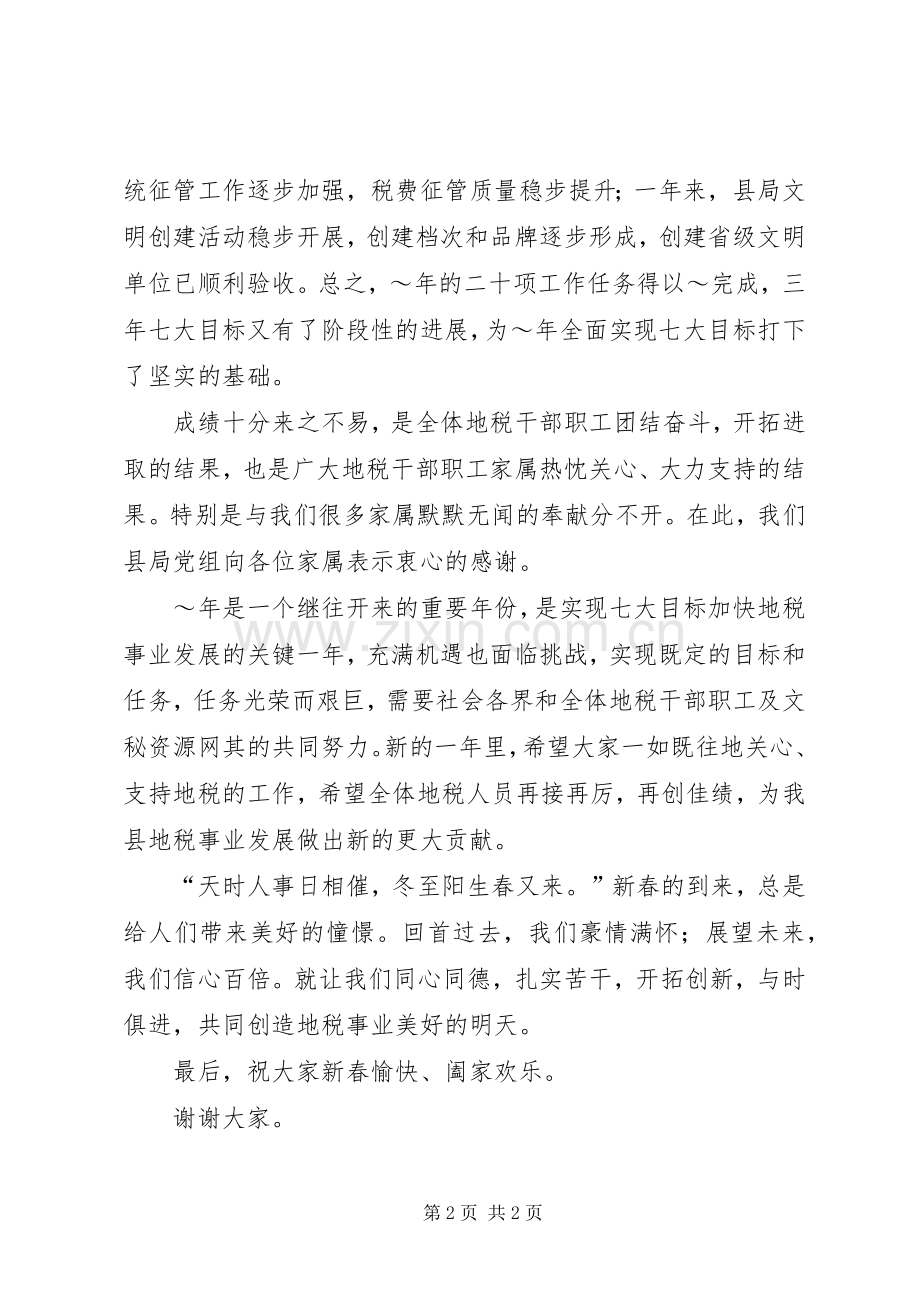 县地税局局长在XX年新春茶话会上的讲话.docx_第2页