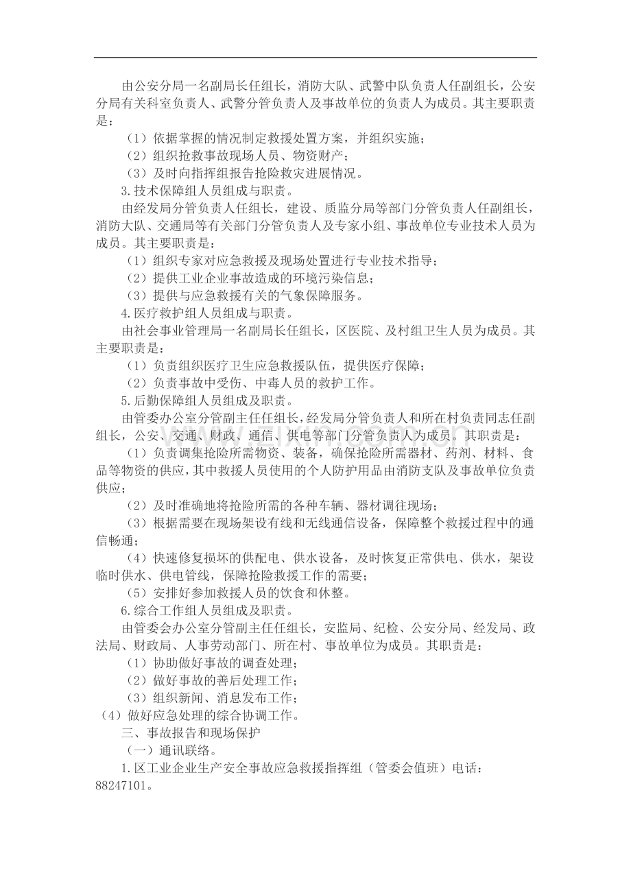 工业企业安全生产事故应急处理预案.doc_第2页