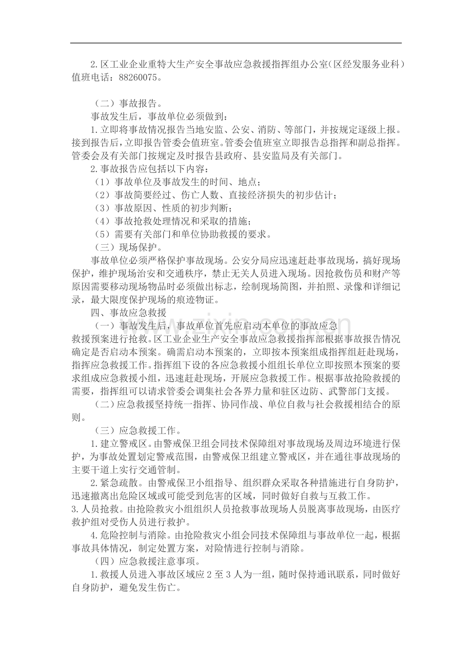 工业企业安全生产事故应急处理预案.doc_第3页