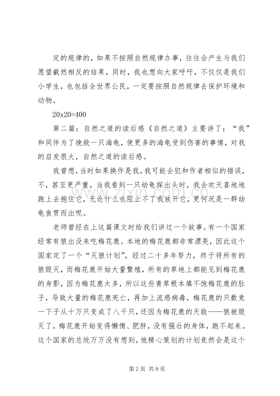 《自然之道》读后感.docx_第2页