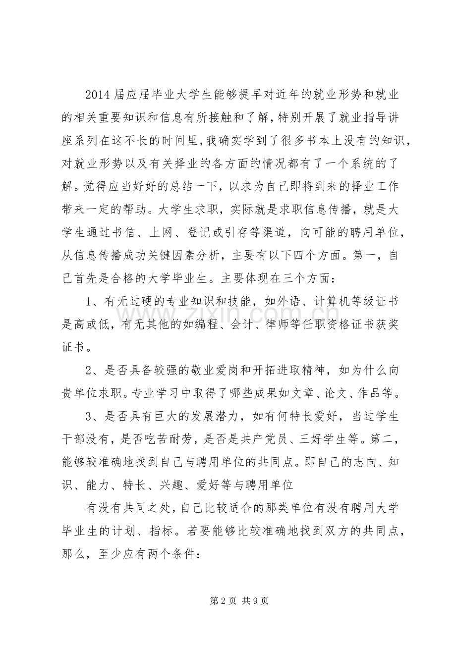 就业指导心得体会（多篇）.docx_第2页