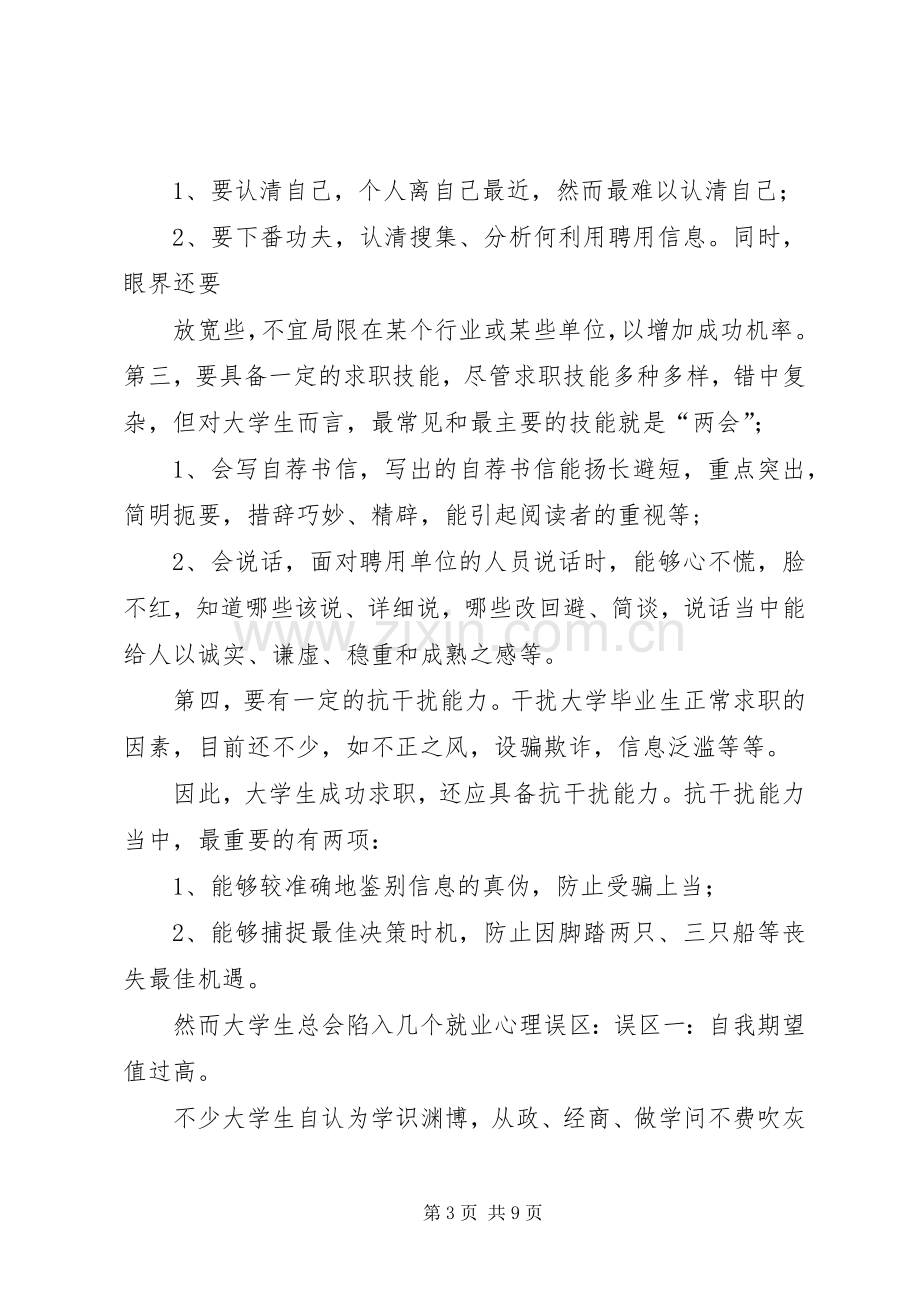 就业指导心得体会（多篇）.docx_第3页