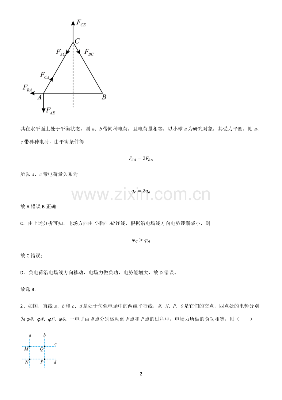 高中物理必修二静电场中的能量基础知识题库.pdf_第2页