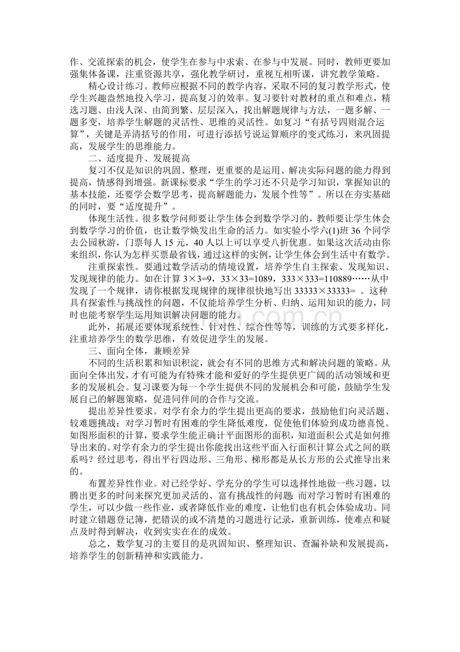 数学复习教学案例.doc_第2页