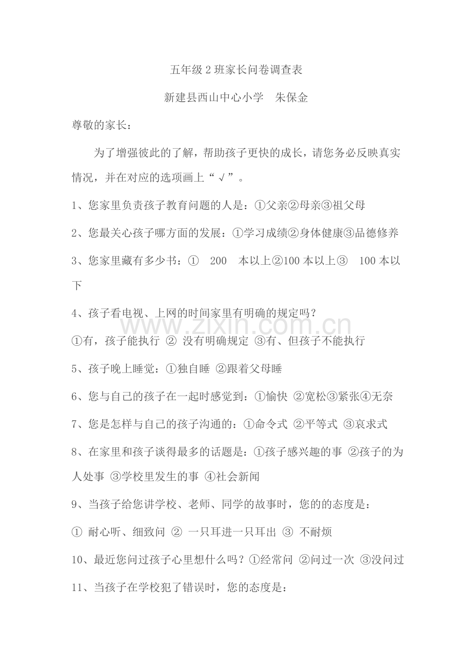 五年级2班家长问卷调查表.doc_第1页