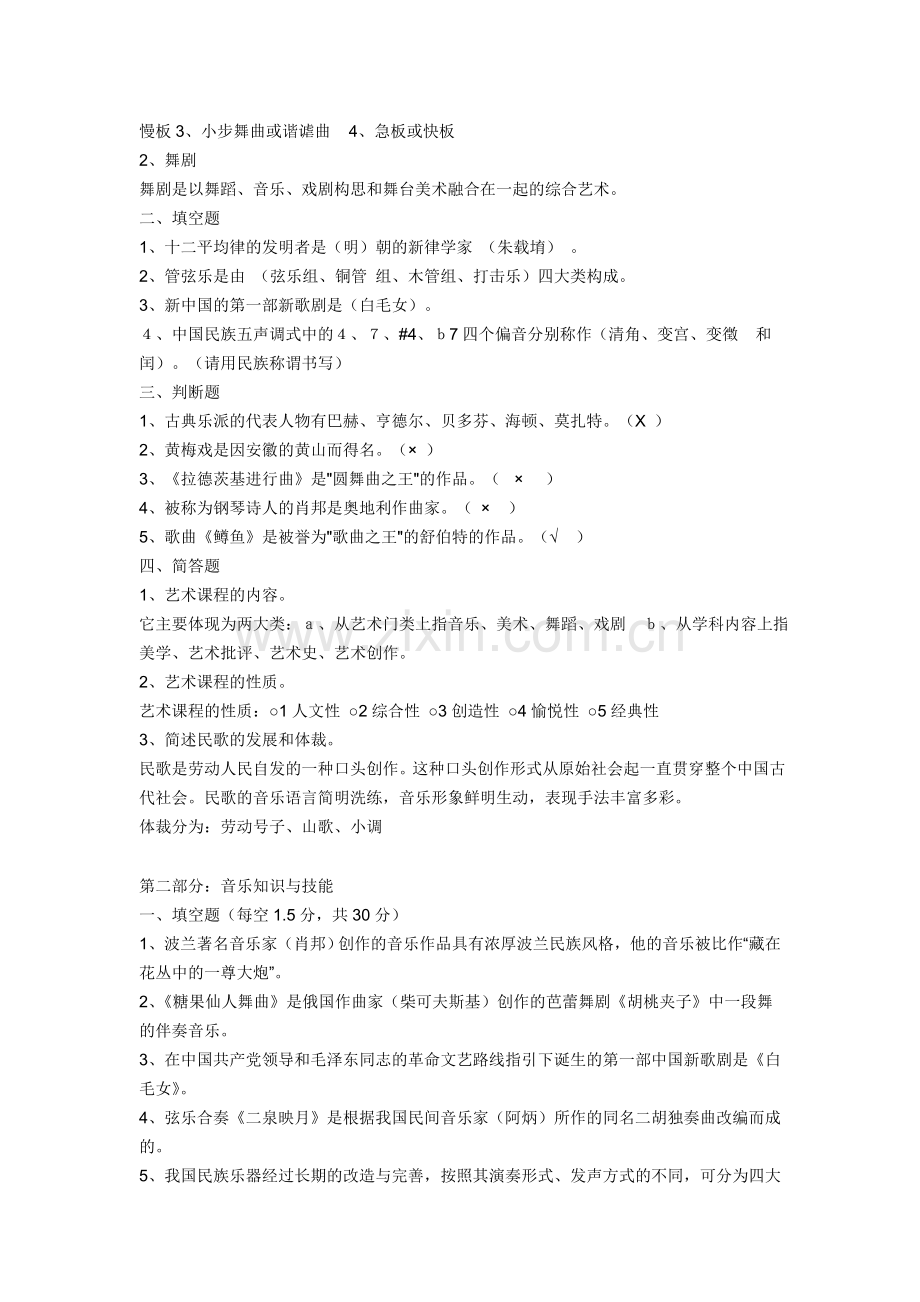 初中音乐教师业务考试试题.doc_第3页