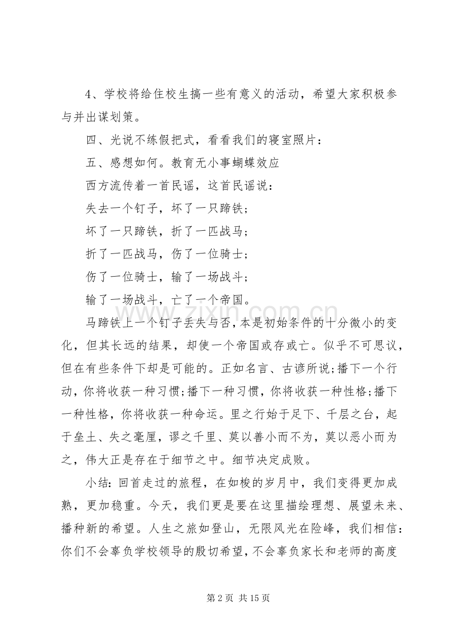 住校生会议讲话稿范文.docx_第2页