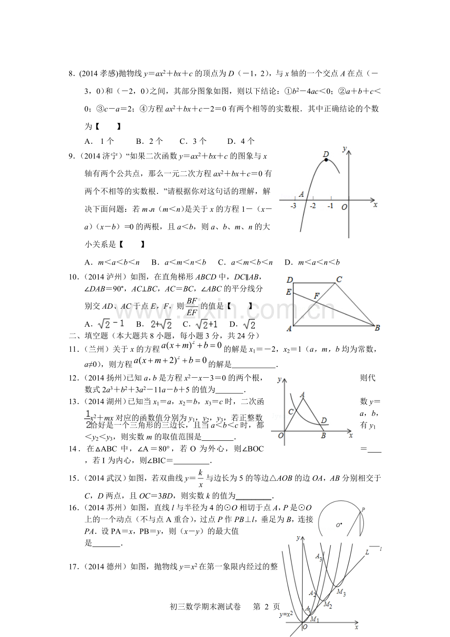 初三数学培优检测题(含答案).doc_第2页