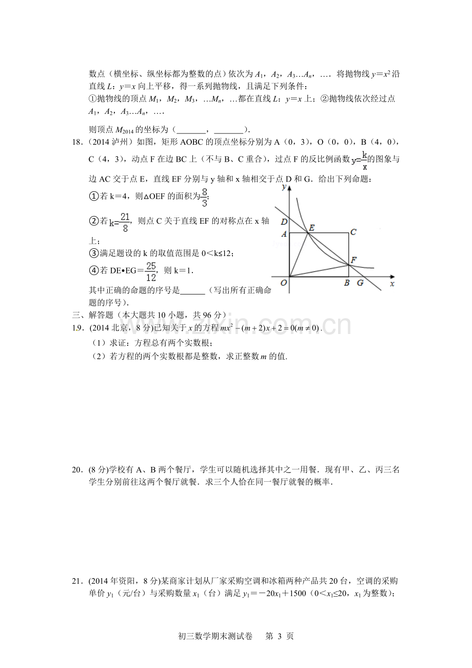 初三数学培优检测题(含答案).doc_第3页