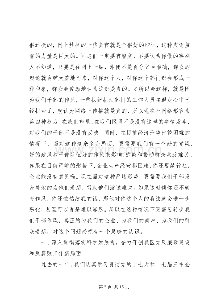 纪律检查委员会全体会议上的讲话.docx_第2页