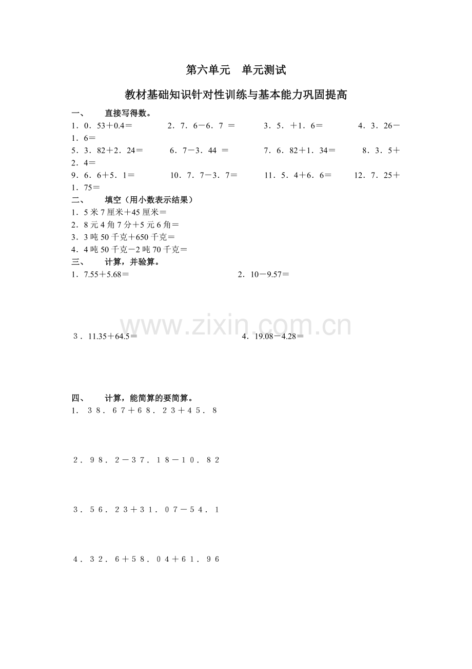 第六单元单元测试.doc_第1页