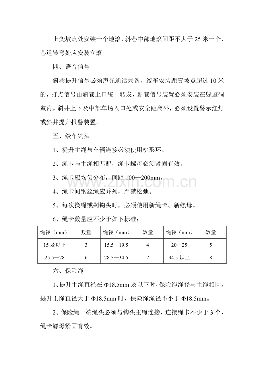 斜巷绞车安装及安全设施规范.doc_第2页