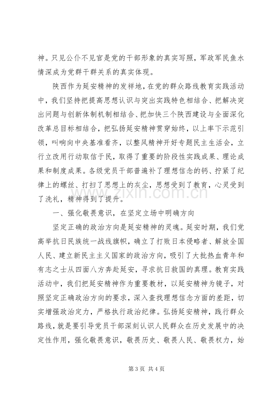 干部弘扬延安精神专题讨论发言稿.docx_第3页